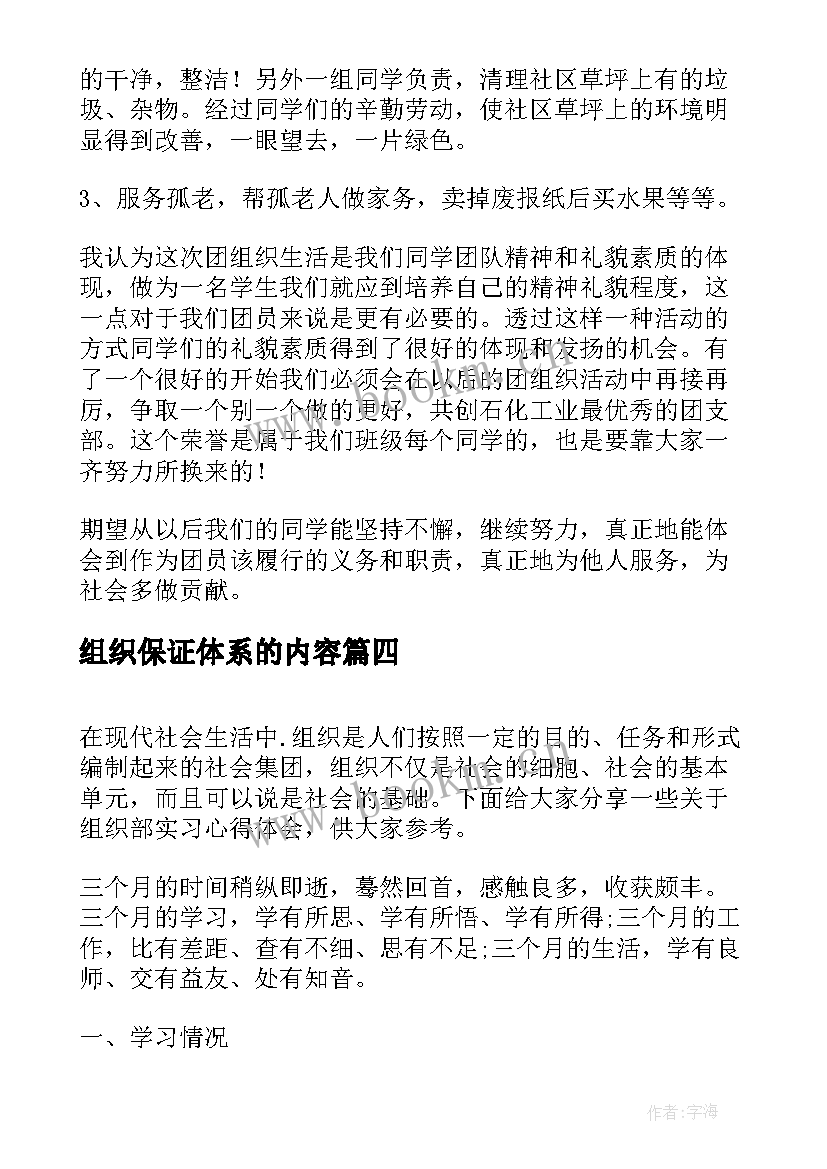 组织保证体系的内容 党组织活动心得体会(通用6篇)