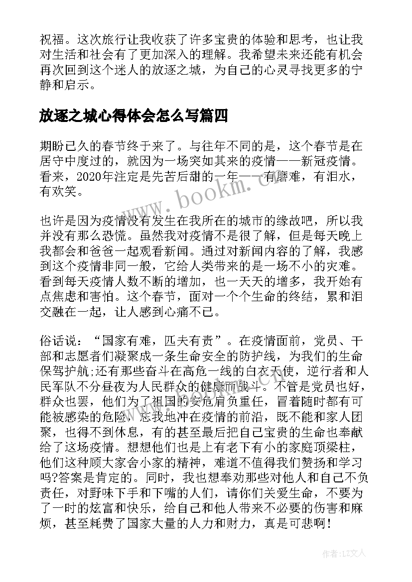 放逐之城心得体会怎么写(优秀5篇)