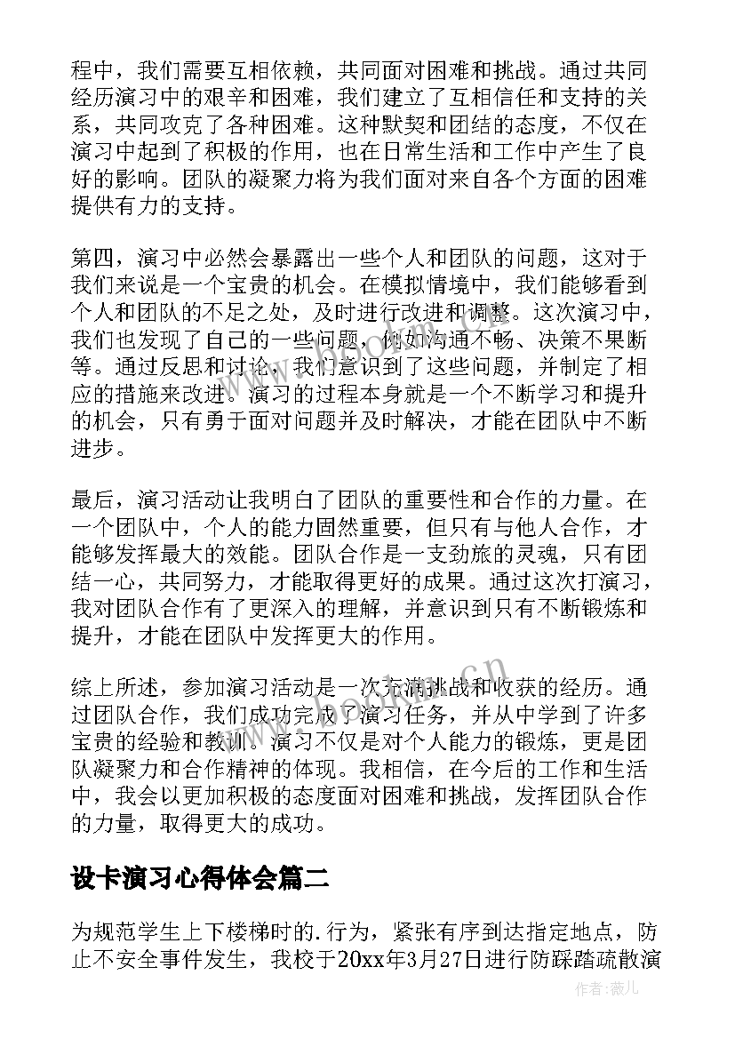 2023年设卡演习心得体会 打演习心得体会(汇总10篇)