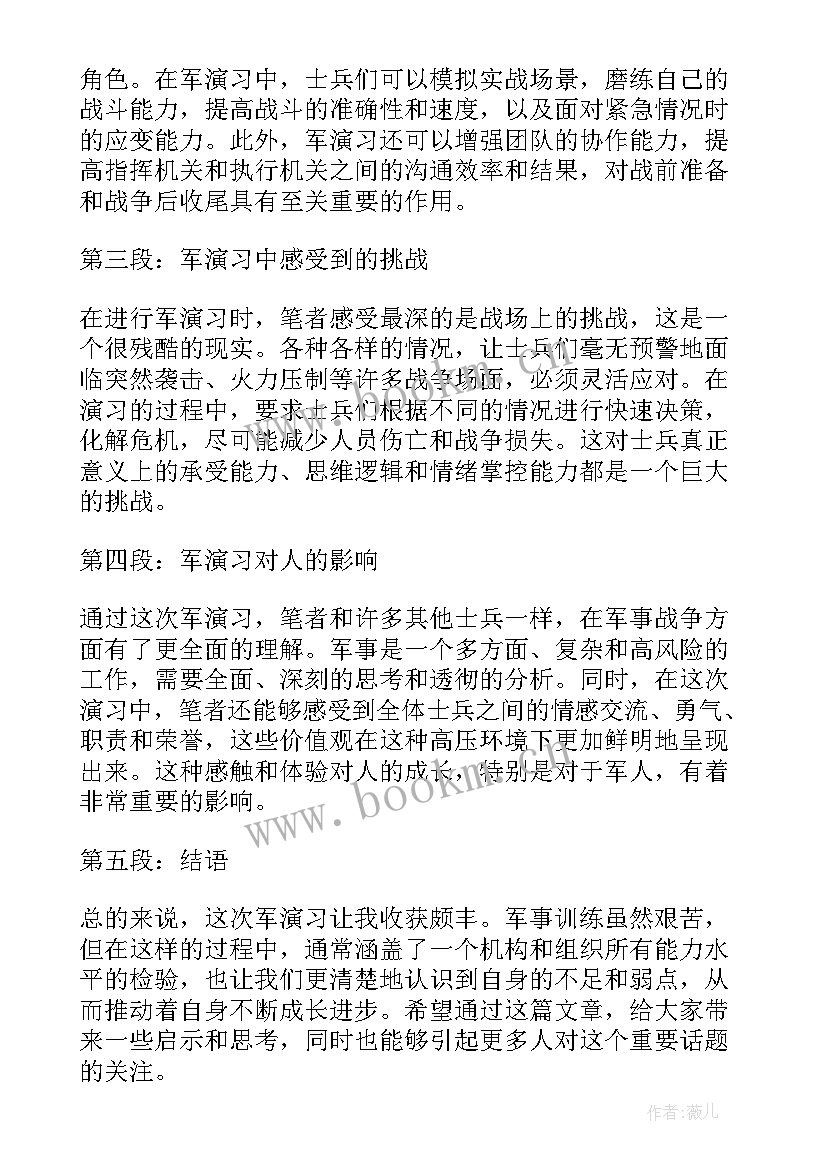 2023年设卡演习心得体会 打演习心得体会(汇总10篇)