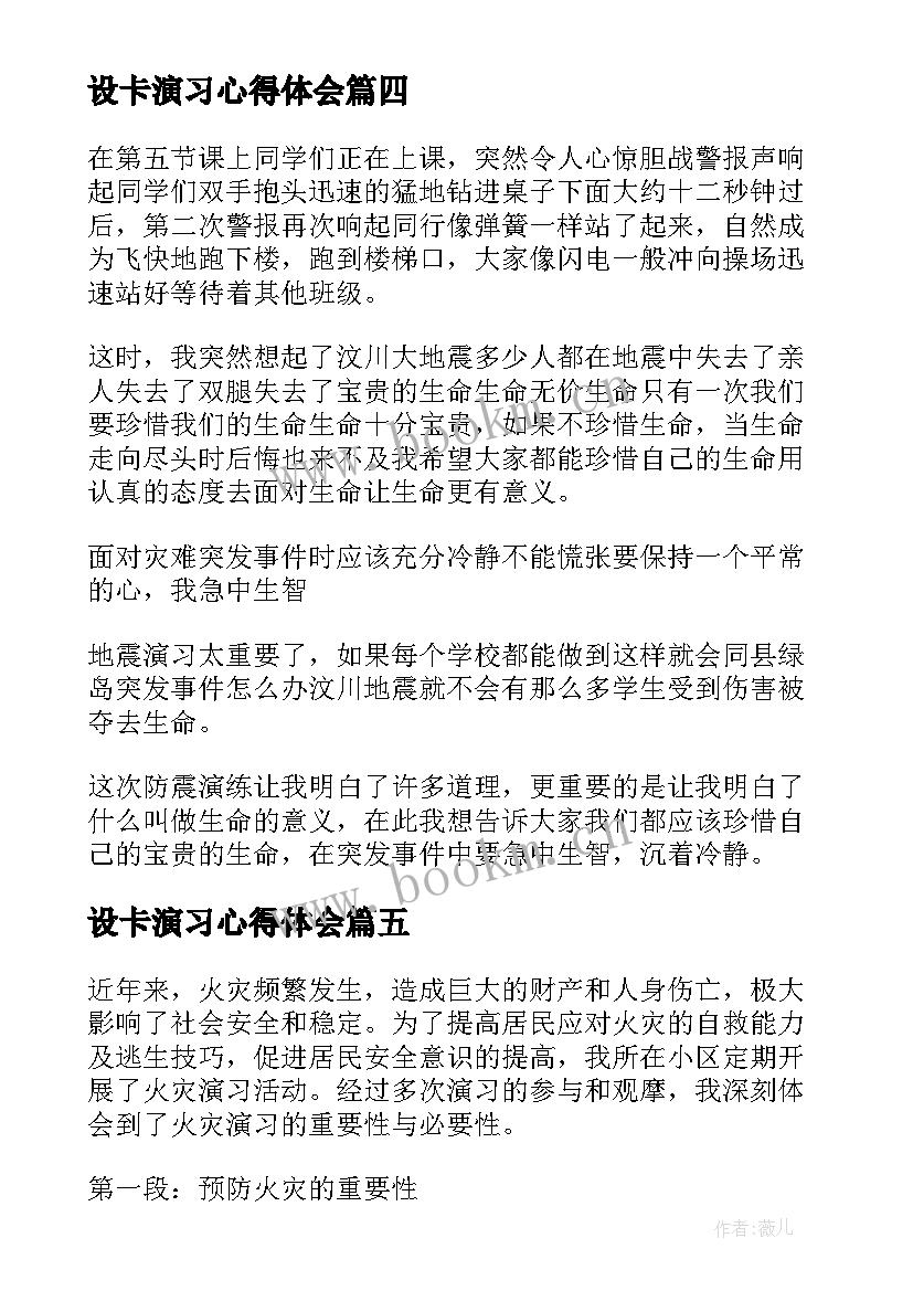 2023年设卡演习心得体会 打演习心得体会(汇总10篇)