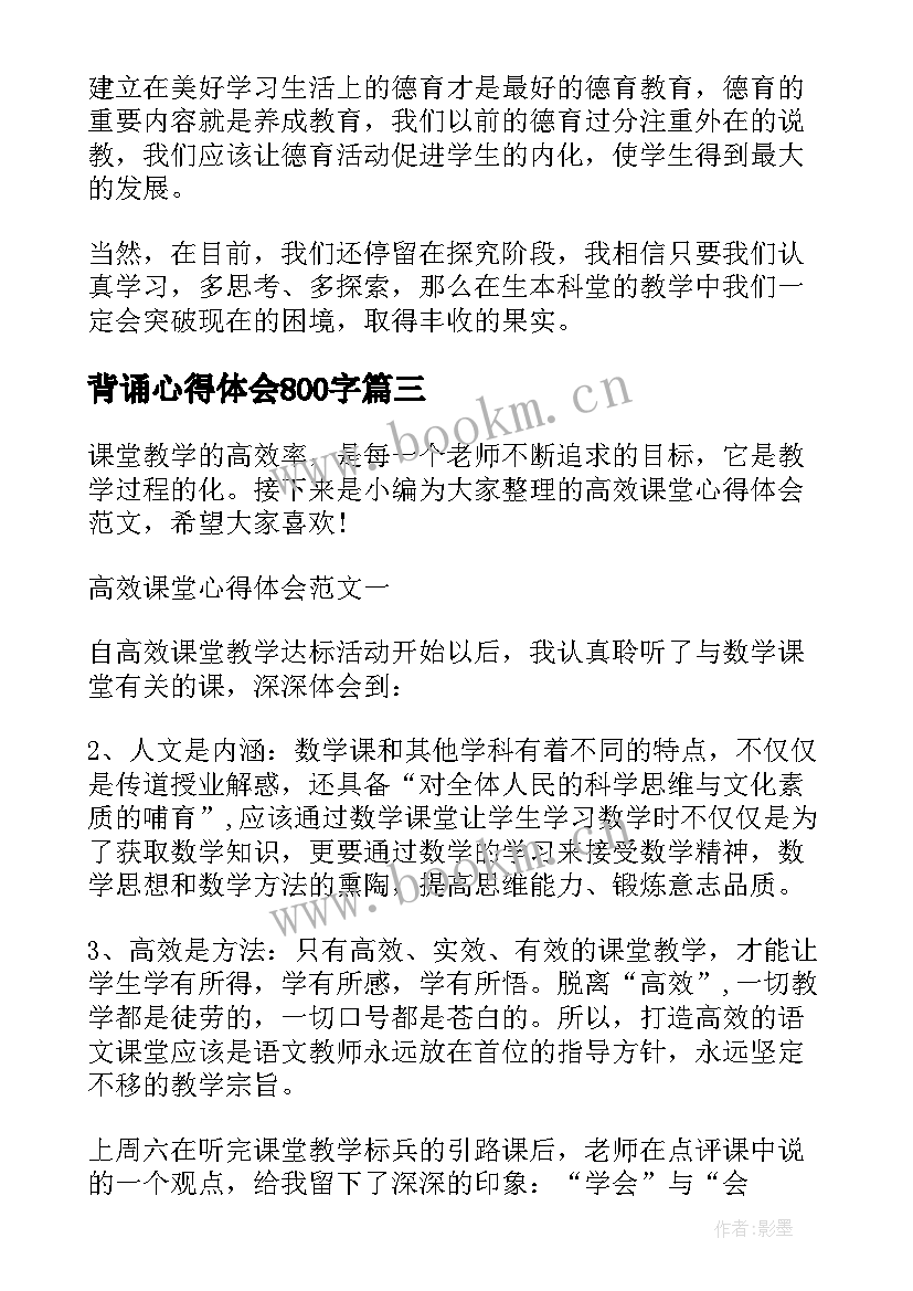 背诵心得体会800字(优质7篇)