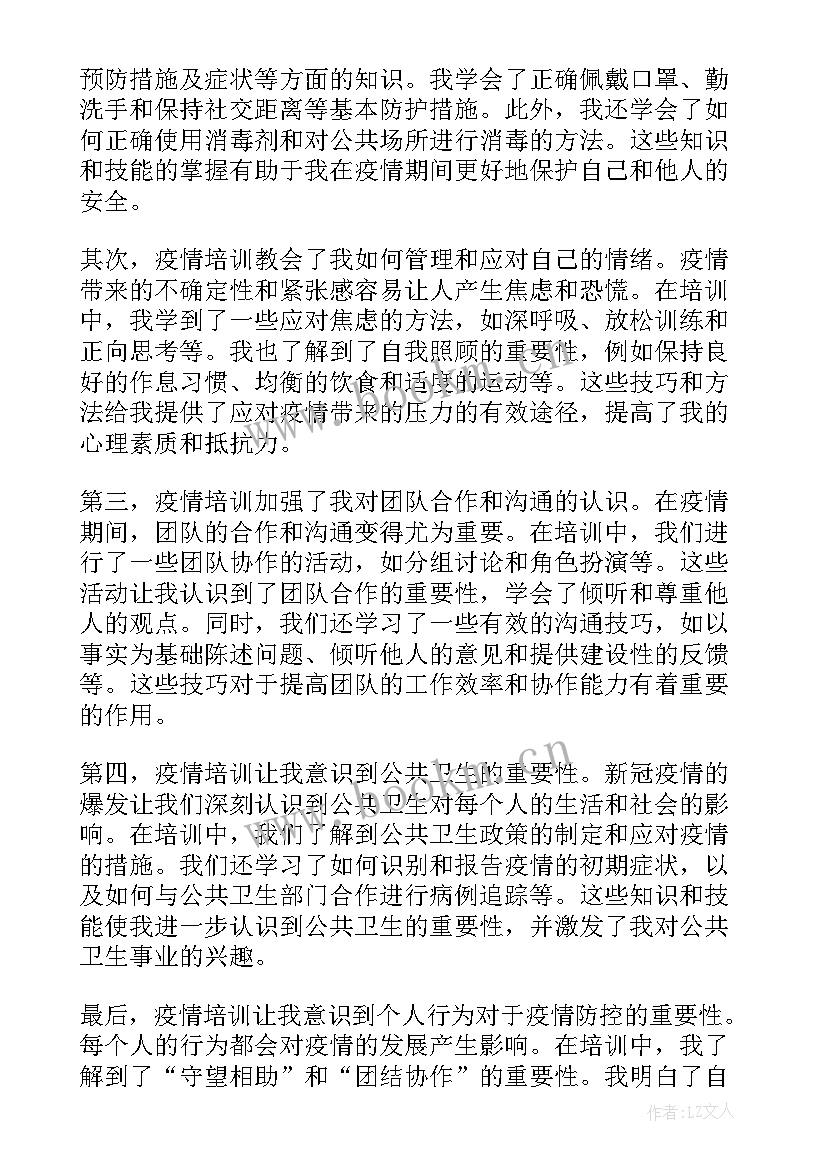 最新疫情心得体会总结200字(精选5篇)