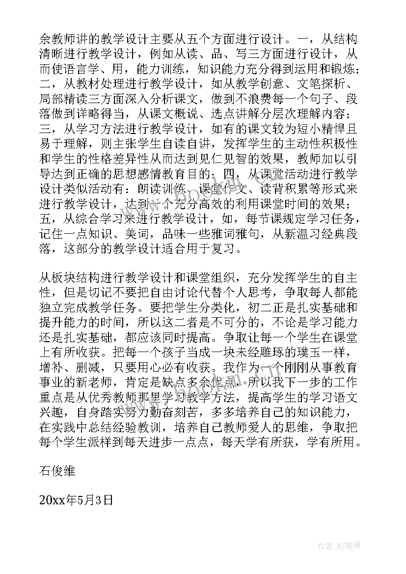 小学语文古诗教学心得体会 古诗教学心得体会(汇总5篇)