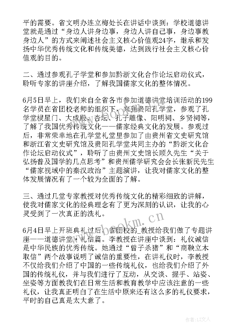 最新高等教育学讲座读后感 道德讲堂学习心得体会(精选8篇)