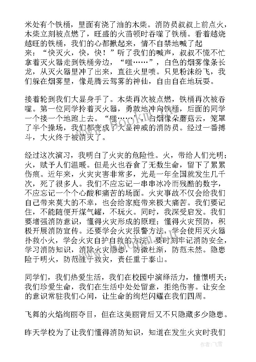 最新烫伤事故演练心得体会 地震演练心得体会(大全6篇)