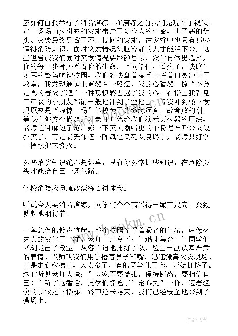 最新烫伤事故演练心得体会 地震演练心得体会(大全6篇)