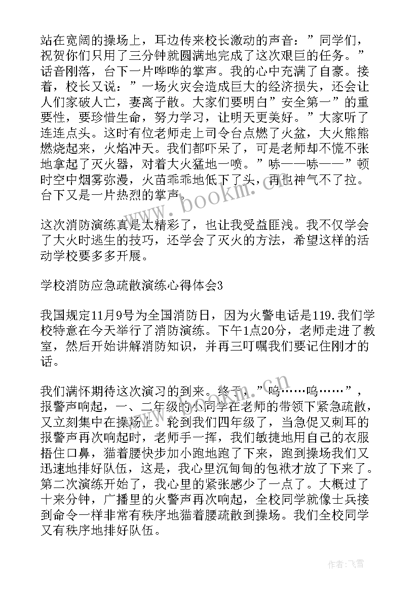 最新烫伤事故演练心得体会 地震演练心得体会(大全6篇)