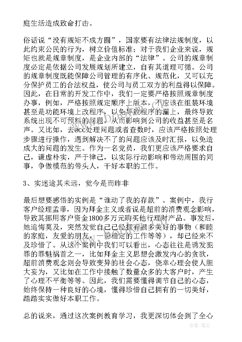 2023年以案释法心得体会不足怎么写(实用5篇)