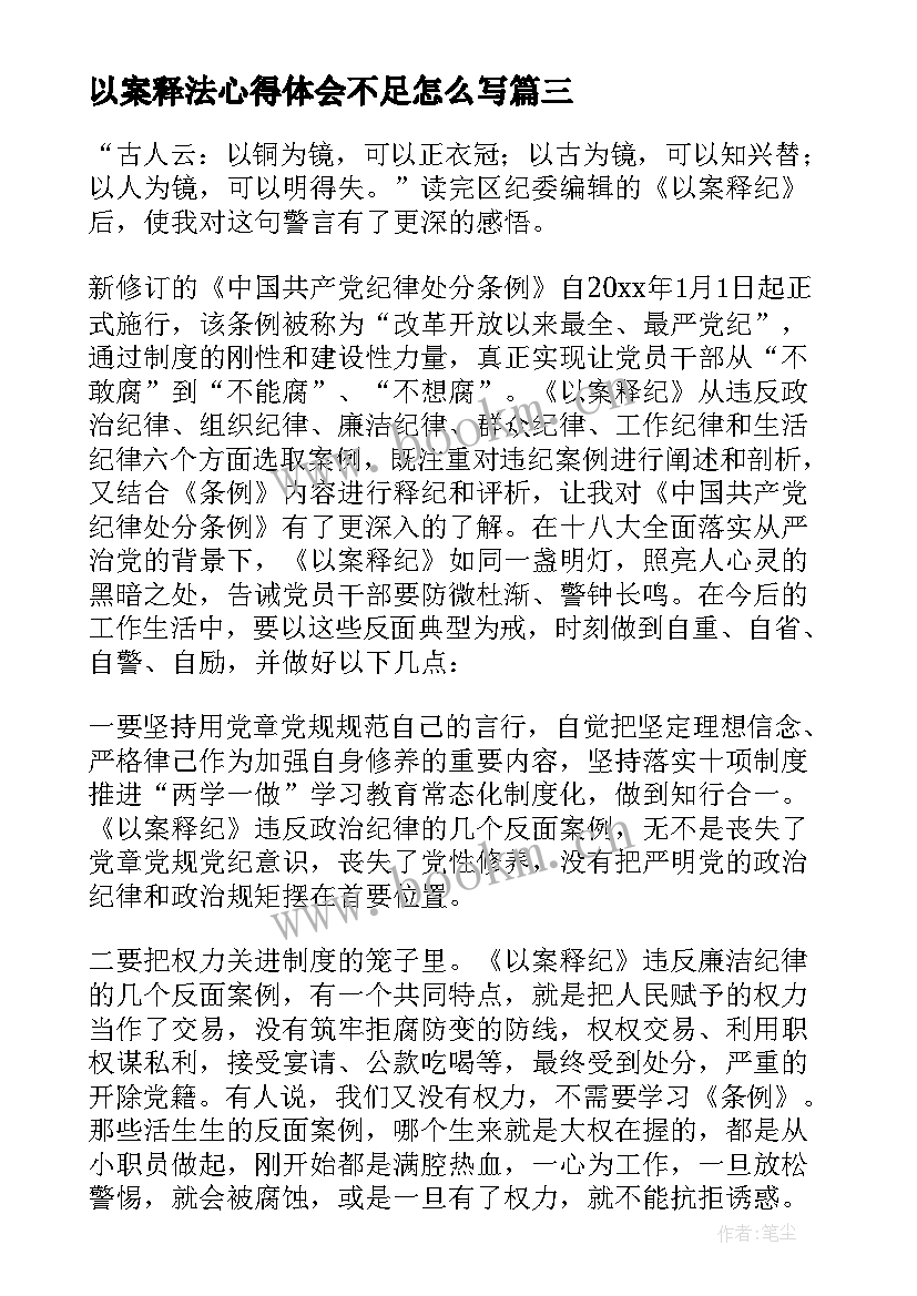 2023年以案释法心得体会不足怎么写(实用5篇)