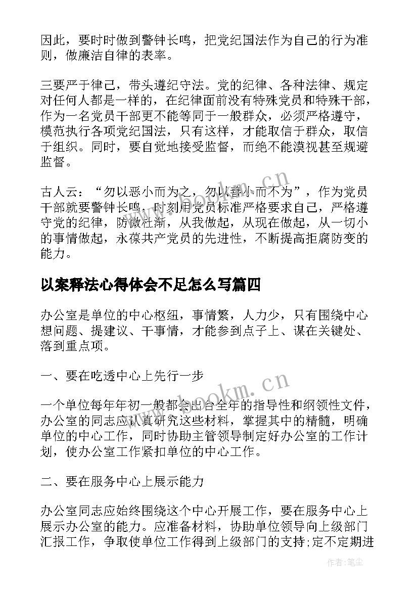 2023年以案释法心得体会不足怎么写(实用5篇)