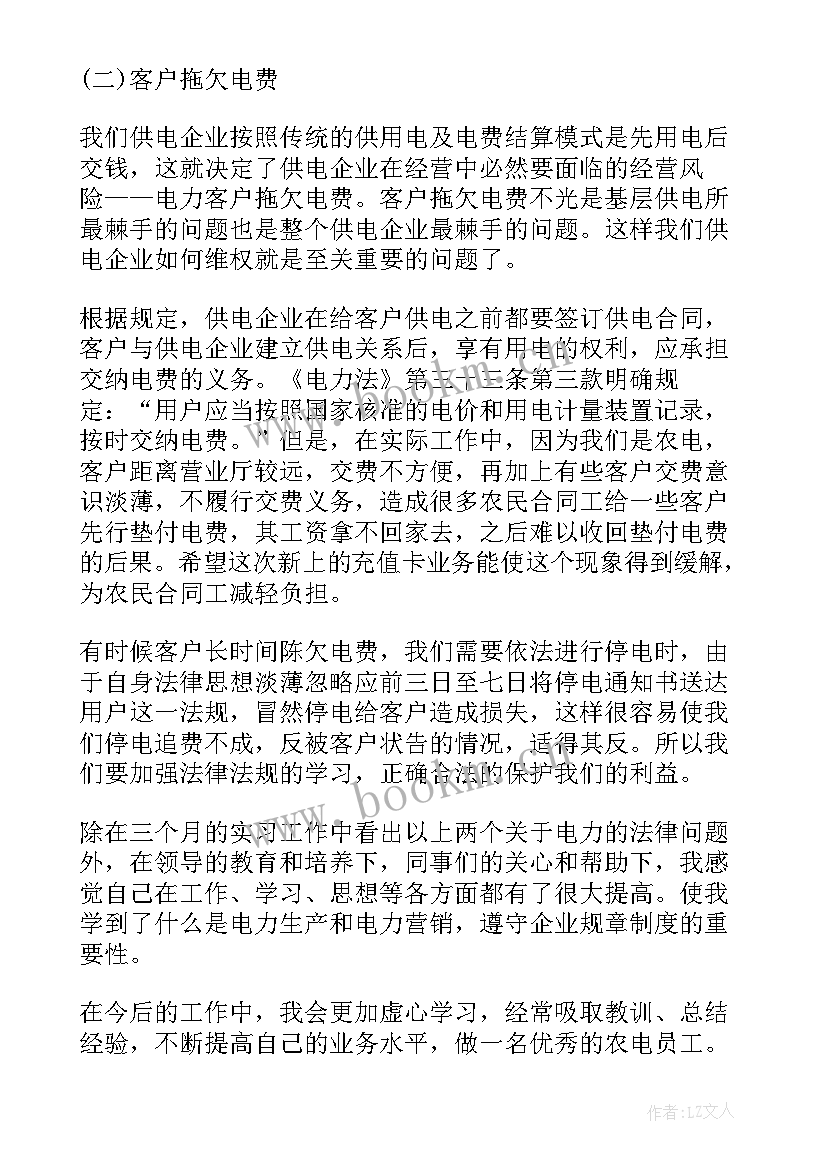 2023年供电心得体会怎么写(汇总7篇)