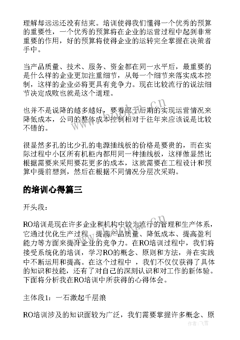 的培训心得 ro培训心得体会(大全10篇)