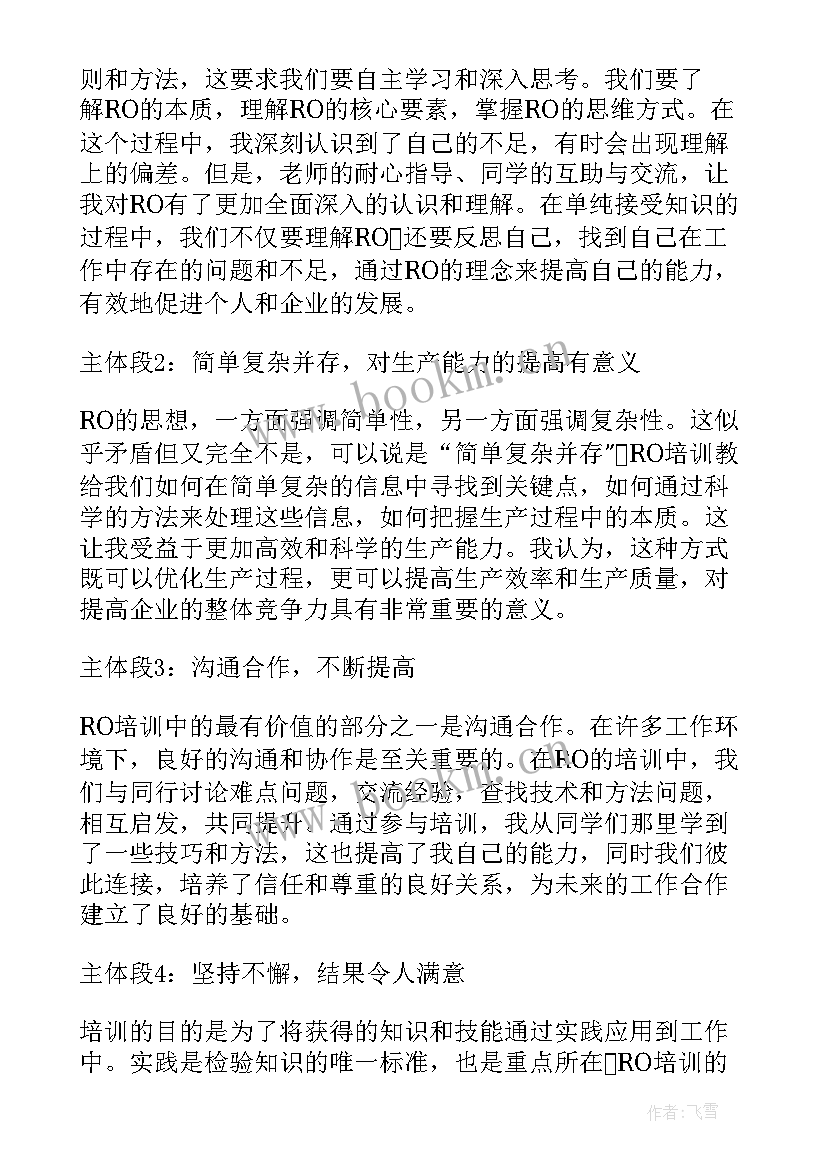 的培训心得 ro培训心得体会(大全10篇)