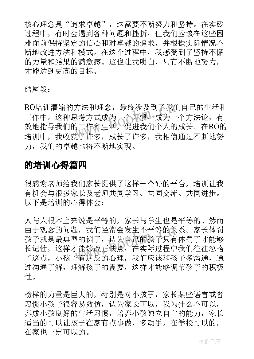 的培训心得 ro培训心得体会(大全10篇)