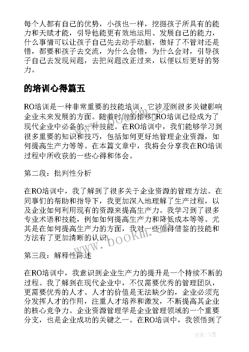 的培训心得 ro培训心得体会(大全10篇)