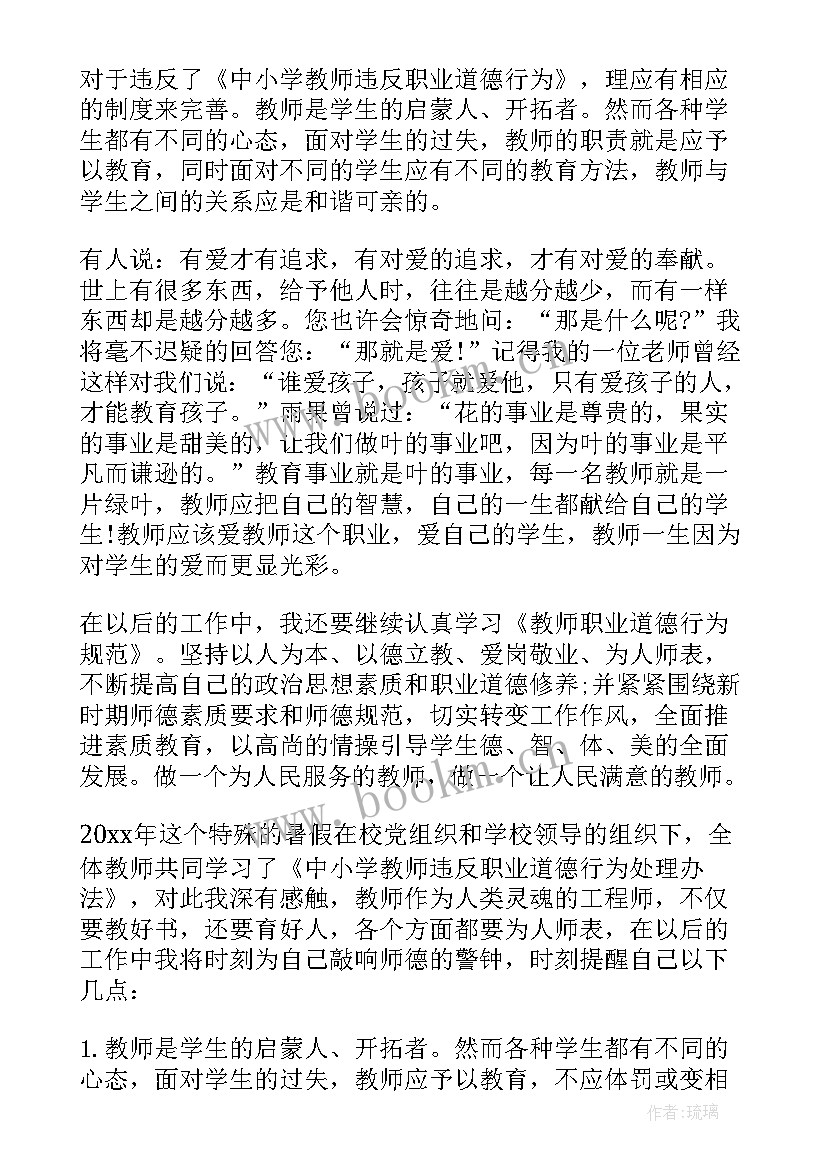 最新德行日进心得体会500字(优质5篇)