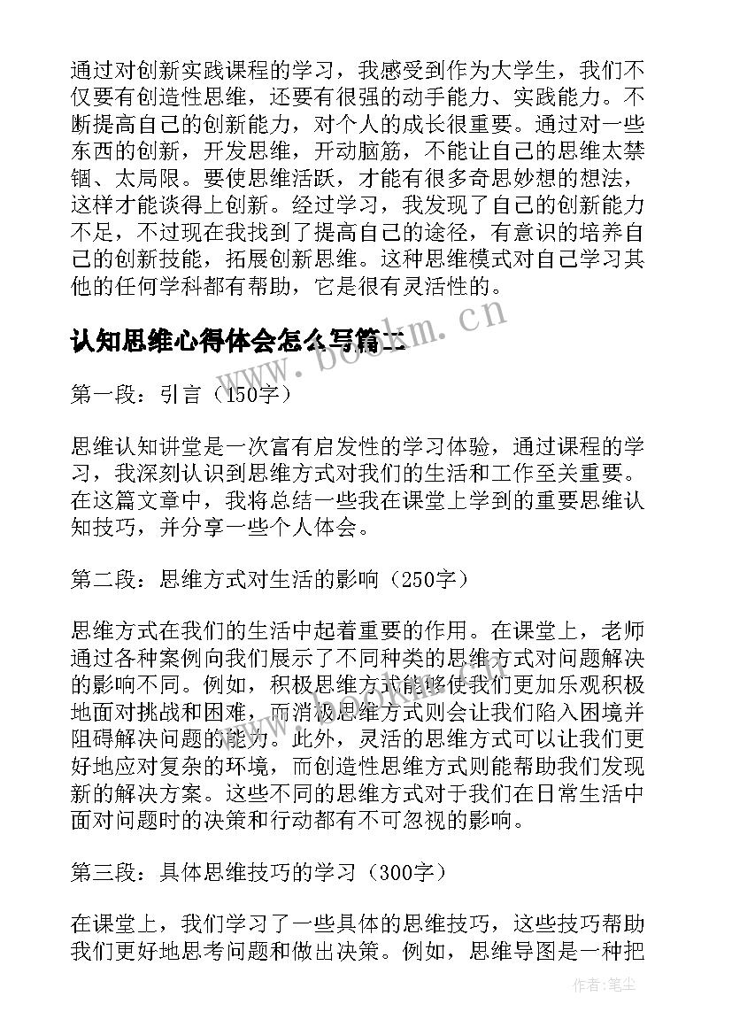 最新认知思维心得体会怎么写(通用9篇)