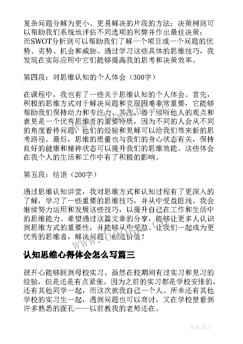 最新认知思维心得体会怎么写(通用9篇)