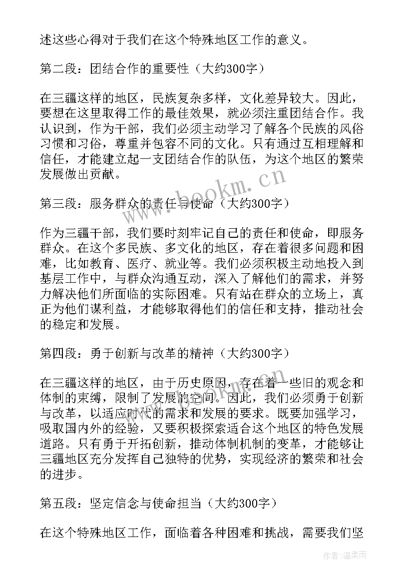 最新三疆座谈会发言材料(模板9篇)