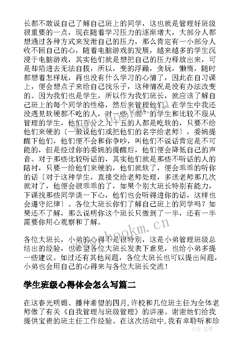 最新学生班级心得体会怎么写(优质9篇)