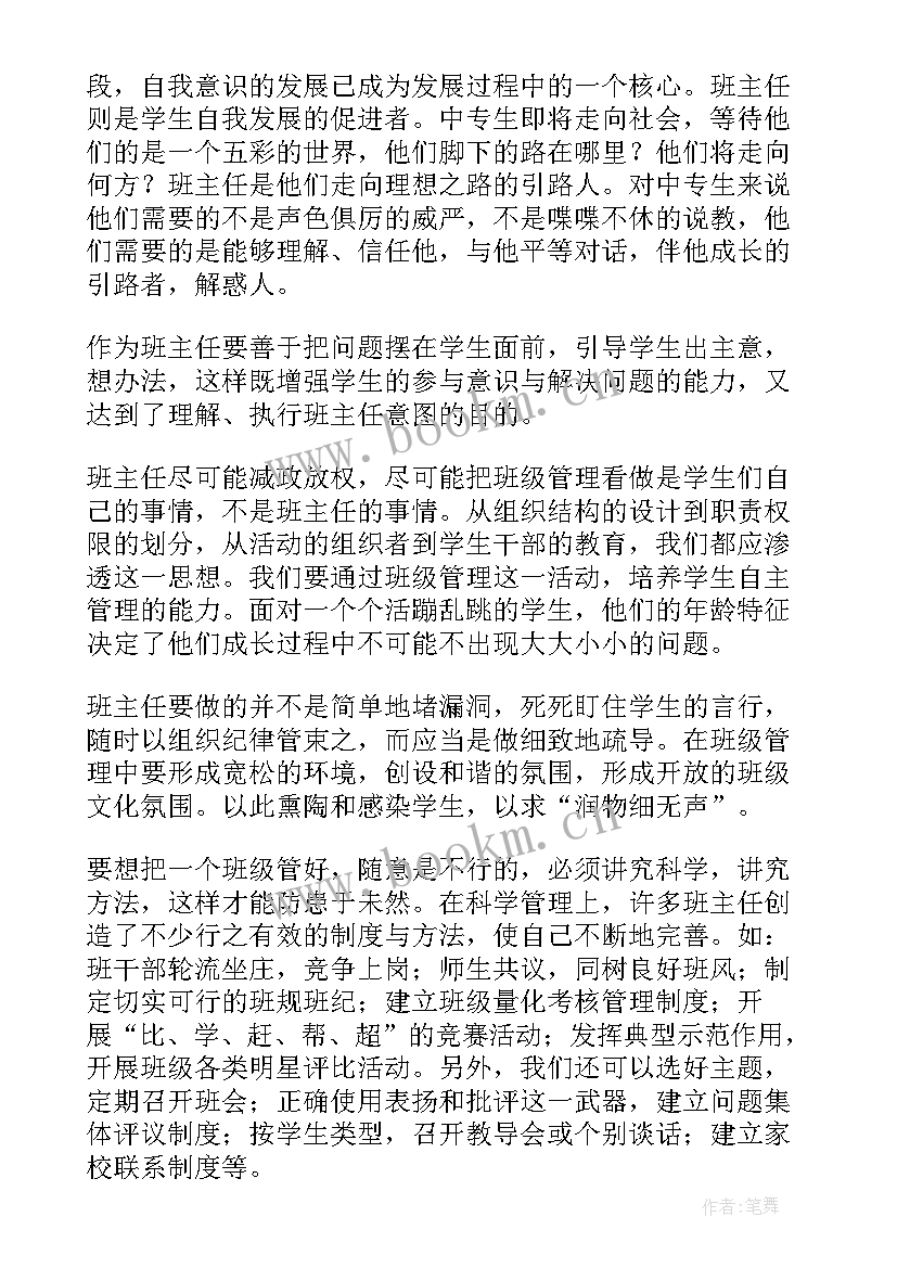 最新学生班级心得体会怎么写(优质9篇)