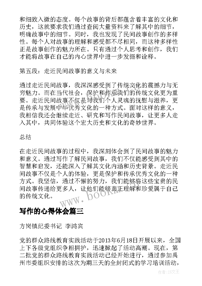 写作的心得体会(优秀5篇)