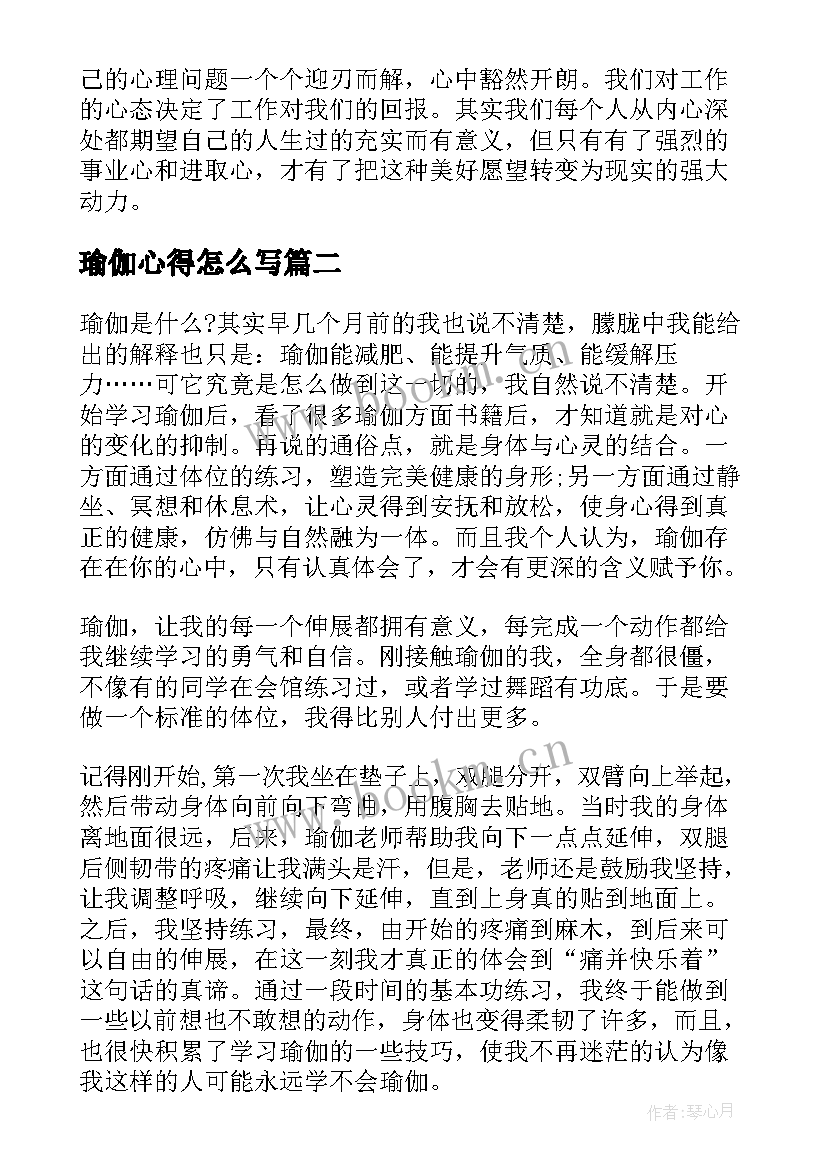 瑜伽心得怎么写 工作收获心得体会(模板9篇)