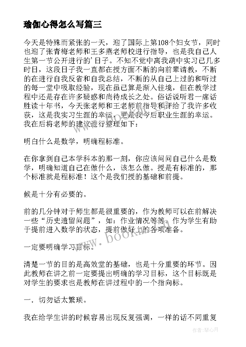 瑜伽心得怎么写 工作收获心得体会(模板9篇)