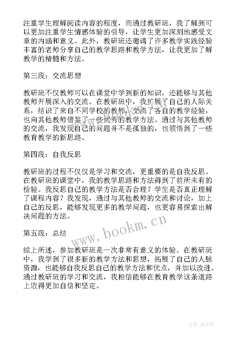 教研的感想(通用6篇)