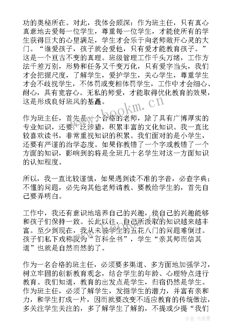 最新书香漂流心得体会300字 鲁滨孙漂流记读书心得体会(大全9篇)