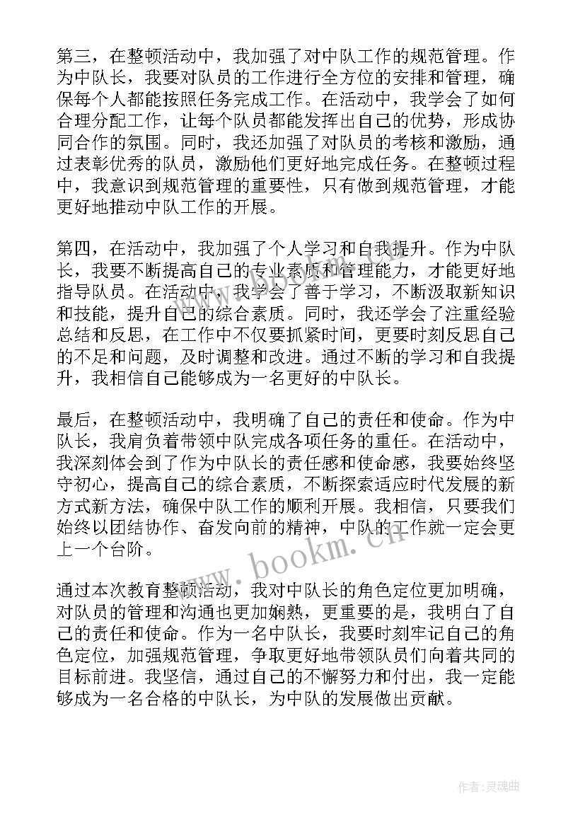 最新中队长的心得怎么写(大全10篇)