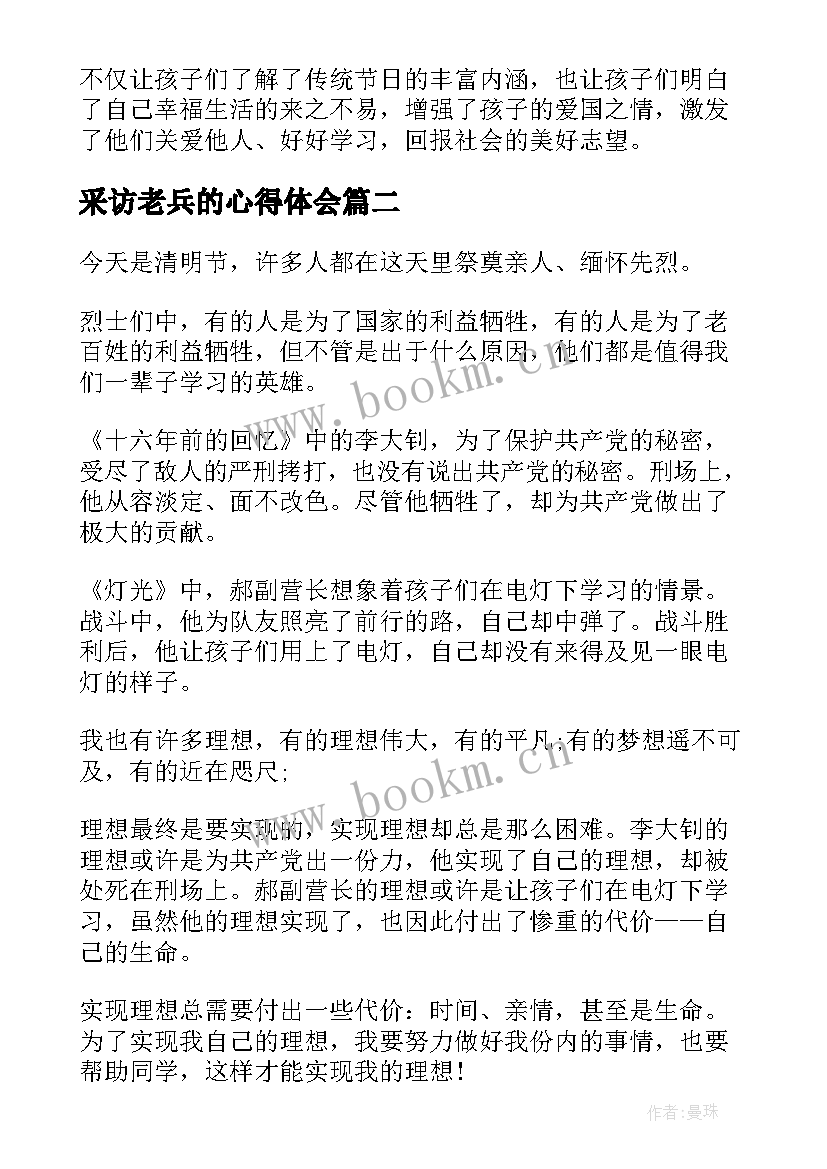 采访老兵的心得体会 缅怀清明节祭奠活动心得体会(大全7篇)