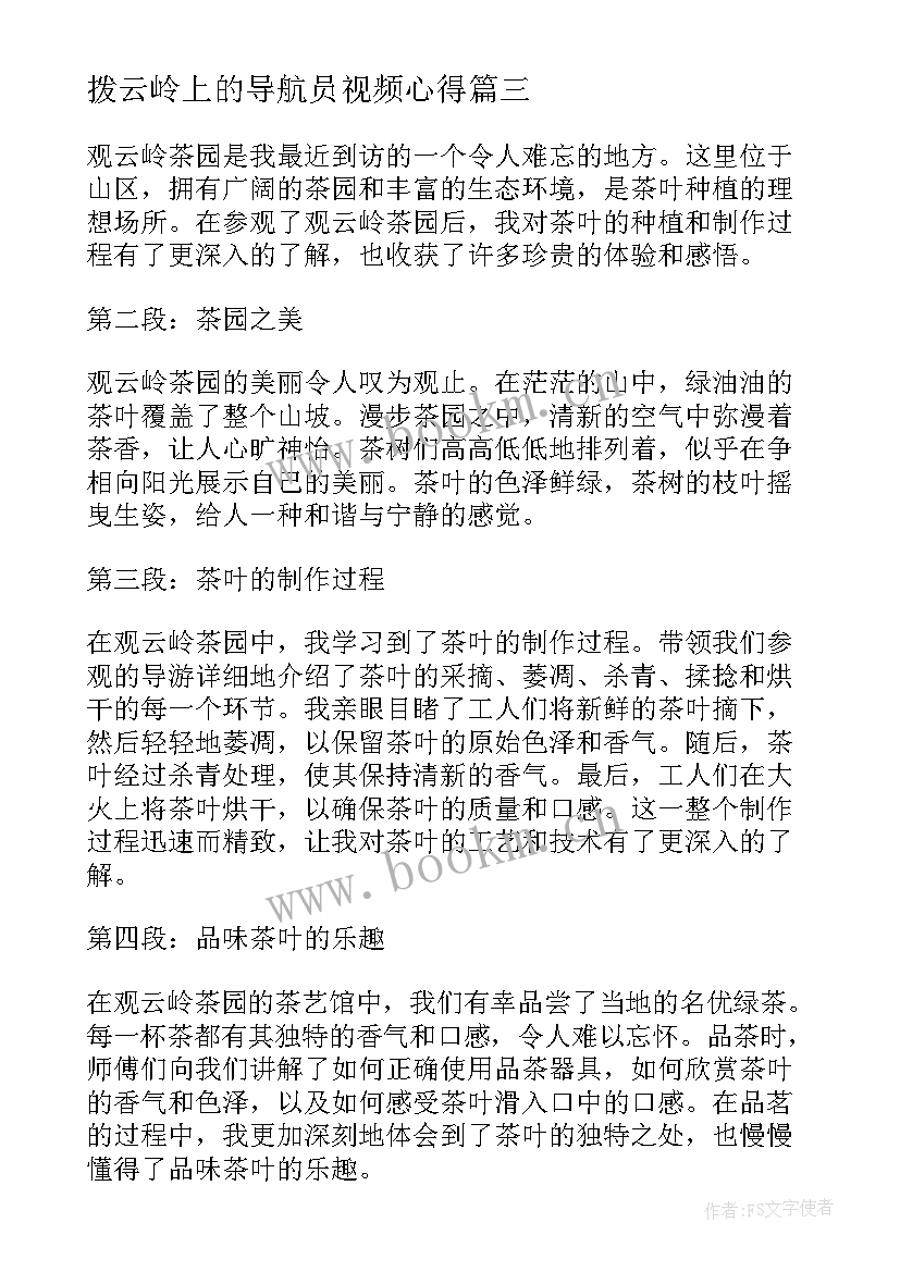 最新拨云岭上的导航员视频心得 云岭学子心得体会(优秀7篇)