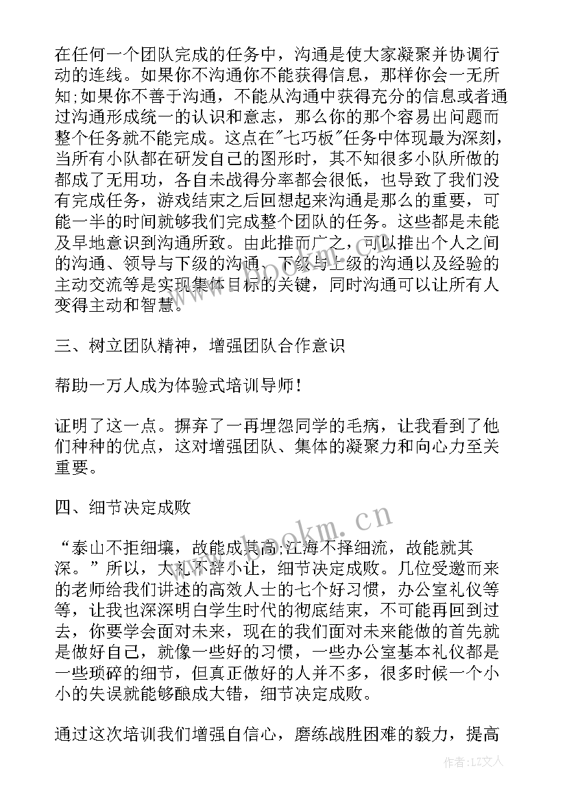 最新观看高甲戏的活内容怎么写 体验式培训心得体会(实用7篇)