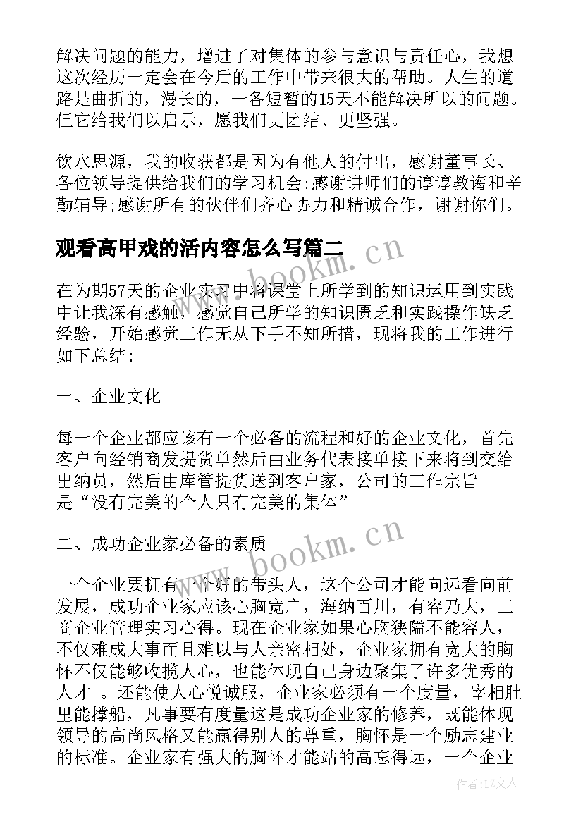 最新观看高甲戏的活内容怎么写 体验式培训心得体会(实用7篇)