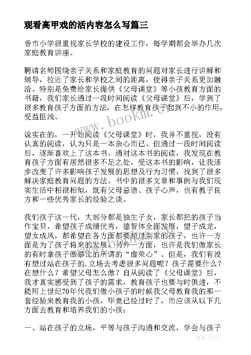 最新观看高甲戏的活内容怎么写 体验式培训心得体会(实用7篇)