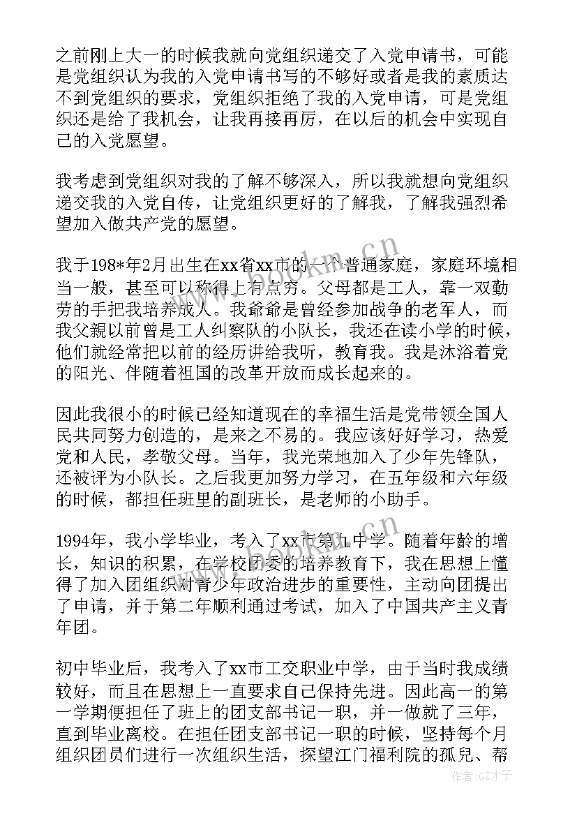 入党自传心得体会800字(精选10篇)