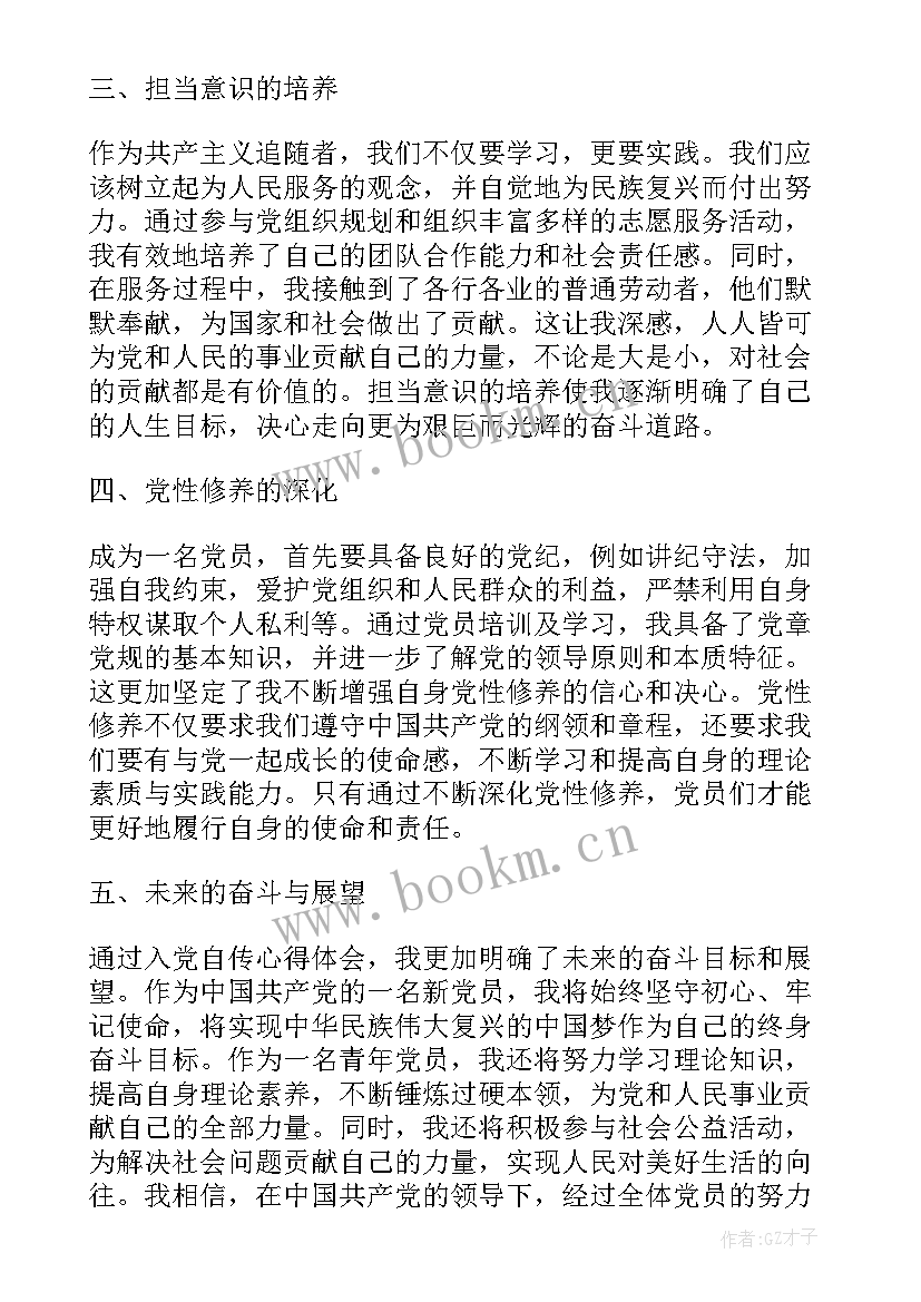 入党自传心得体会800字(精选10篇)