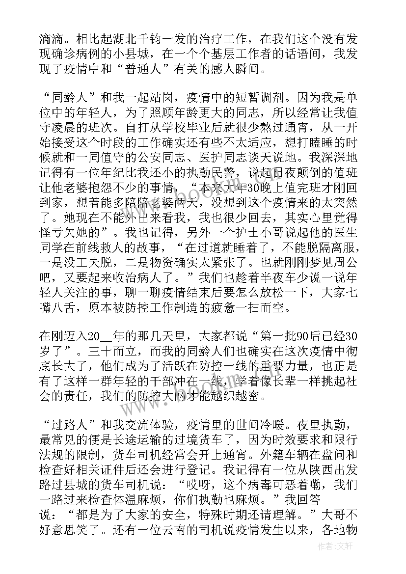 最新疫情灾难心得体会200字(优质5篇)