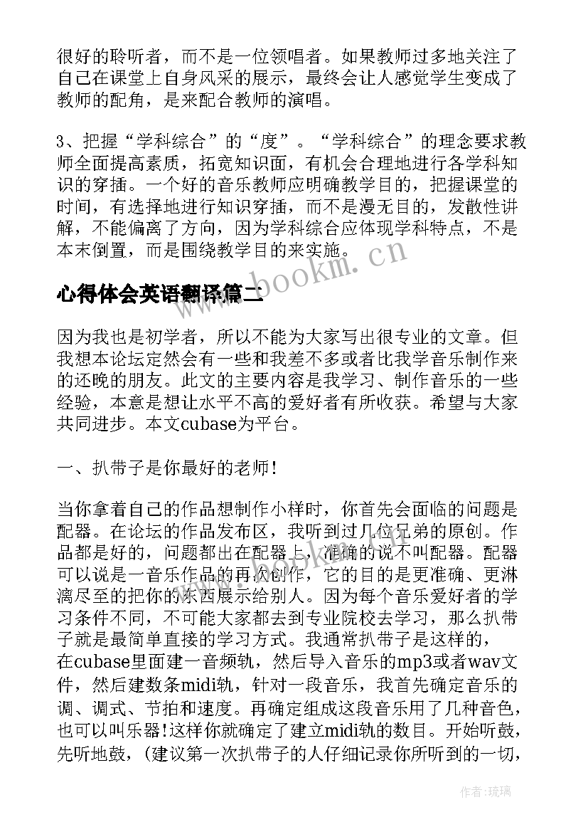 2023年心得体会英语翻译(实用7篇)