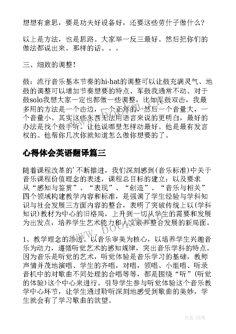 2023年心得体会英语翻译(实用7篇)