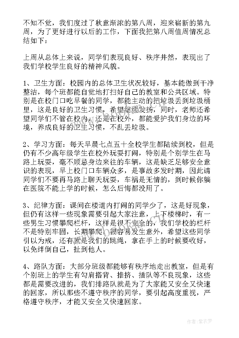 劳动周心得体会800字(通用10篇)