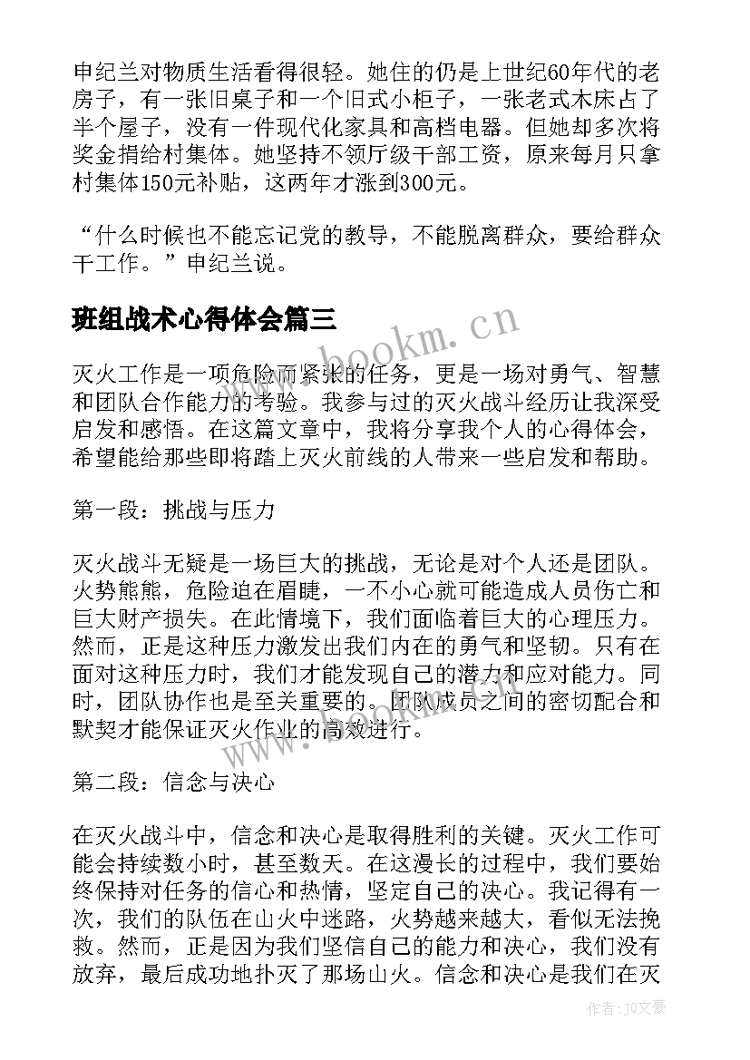 最新班组战术心得体会(优秀6篇)