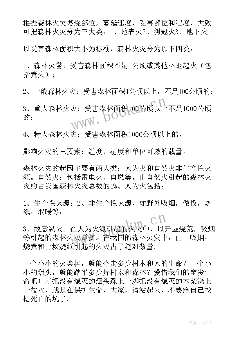 最新森林护林员个人心得体会(通用5篇)