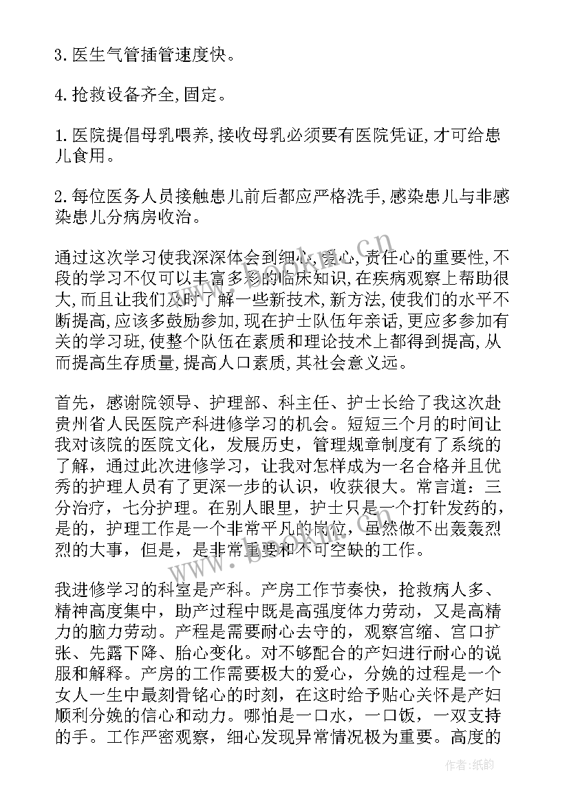 2023年脑电图进修总结 护士进修心得体会(大全9篇)