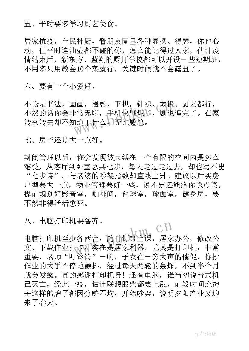 2021最新疫情心得体会(通用9篇)