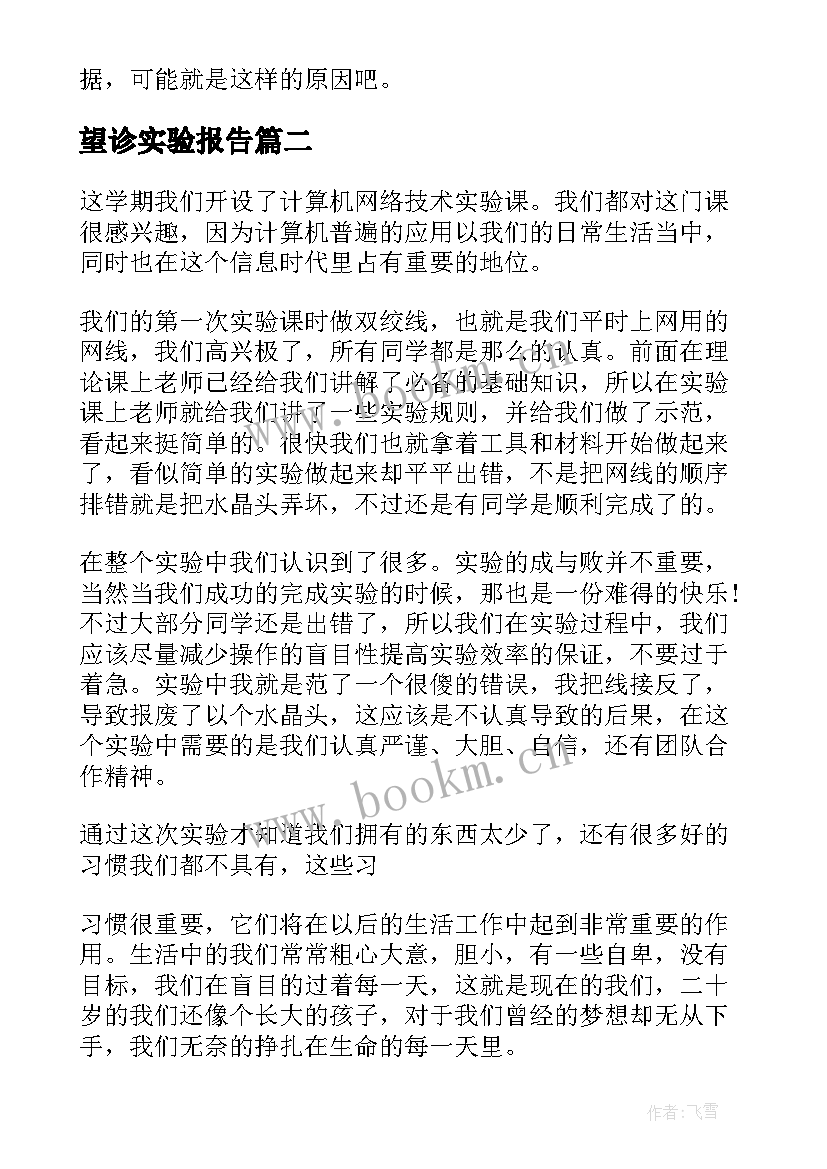 望诊实验报告 实验心得体会(优质6篇)