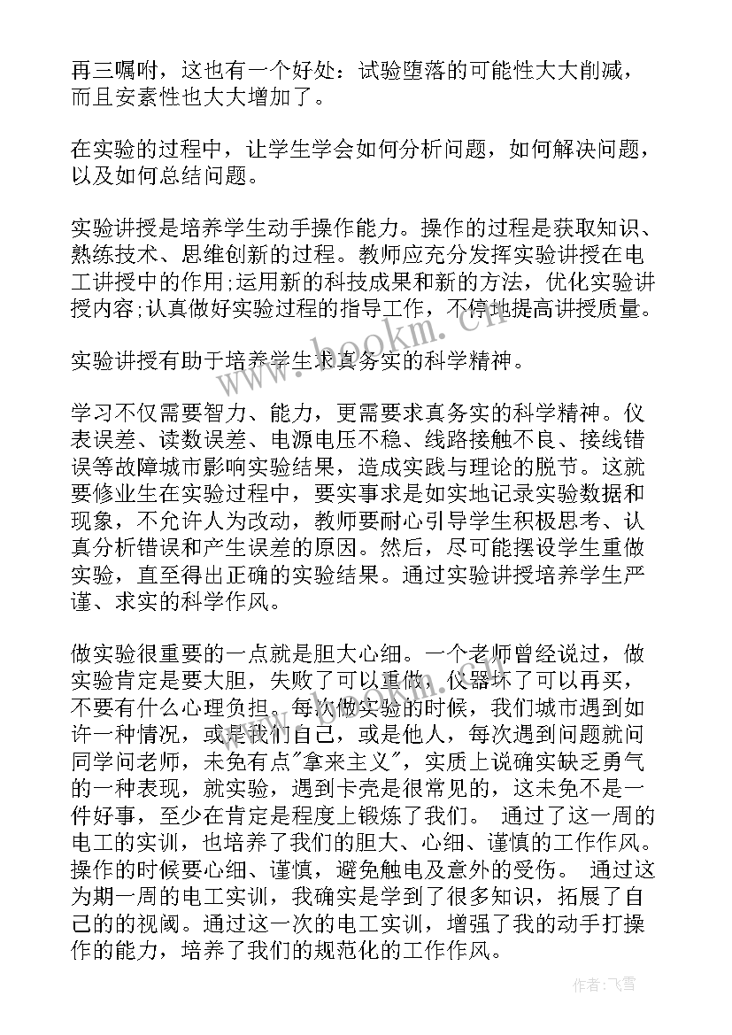 望诊实验报告 实验心得体会(优质6篇)