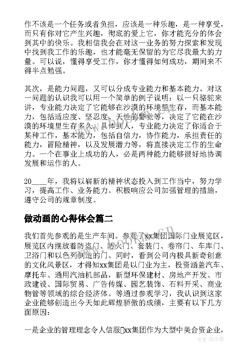 2023年做动画的心得体会(通用6篇)